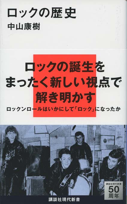 貴重ロックの歴史 ロックの歴史 | 新書マップ4D