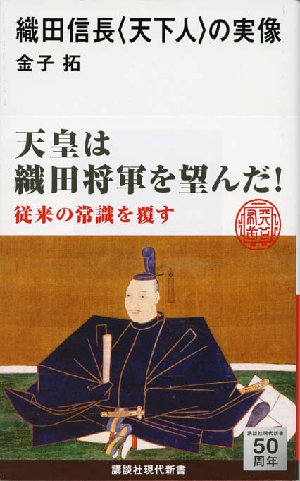 信長の天下所司代 : 筆頭吏僚村井貞勝 | 新書マップ4D