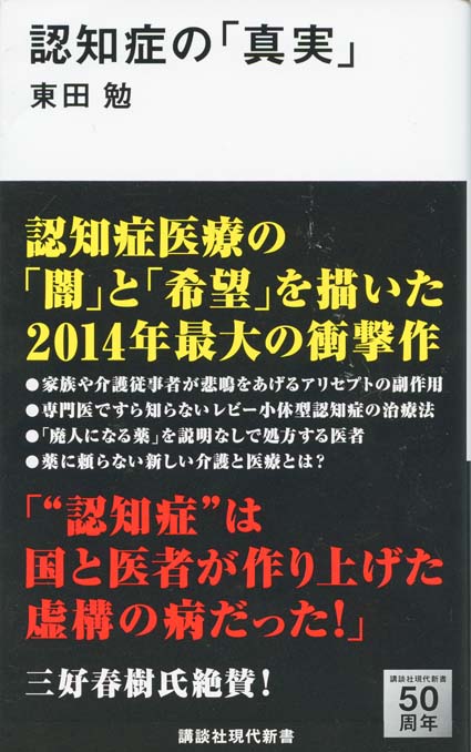 認知症 : 専門医が語る診断・治療・ケア | 新書マップ4D