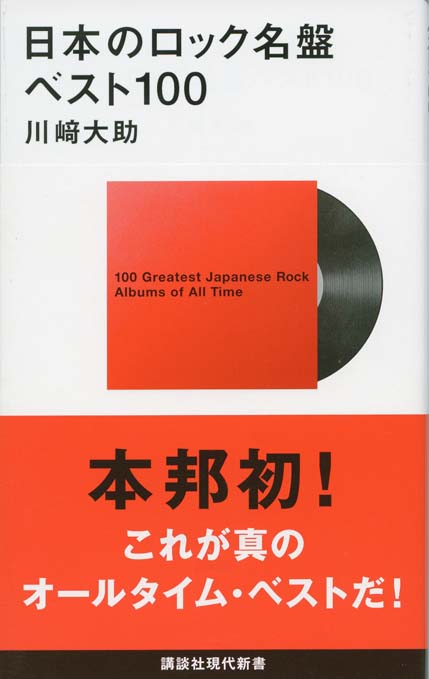 1991年 ロック＆ニューミュージック・ベスト100 楽譜 1991年 ロック＆ニューミュージック・ベスト100 楽譜 1991年