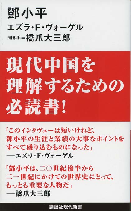 鄧小平 | 新書マップ4D