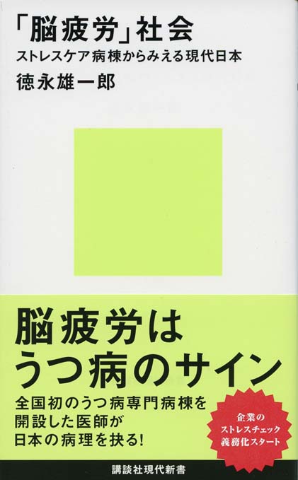 疲労とつきあう | 新書マップ4D