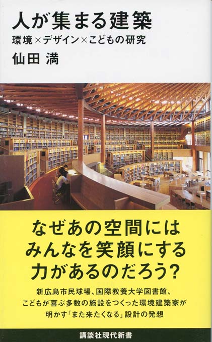 環境社会学入門 : 持続可能な未来をつくる | 新書マップ4D