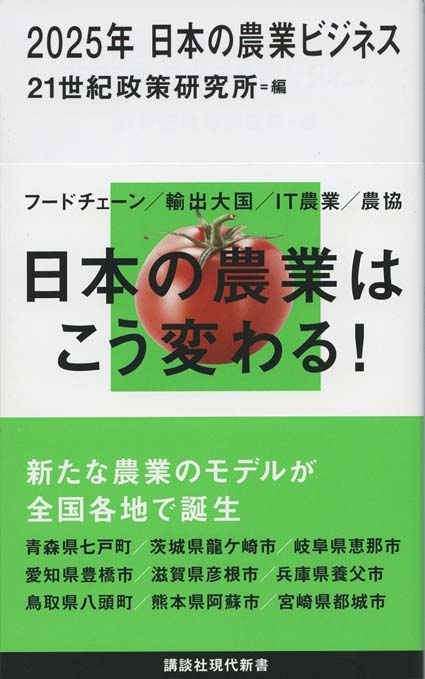 日本農業の底力 : TPPと震災を乗り越える! | 新書マップ4D