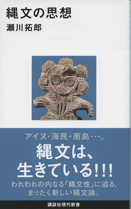 アイヌと縄文 : もうひとつの日本の歴史 | 新書マップ4D