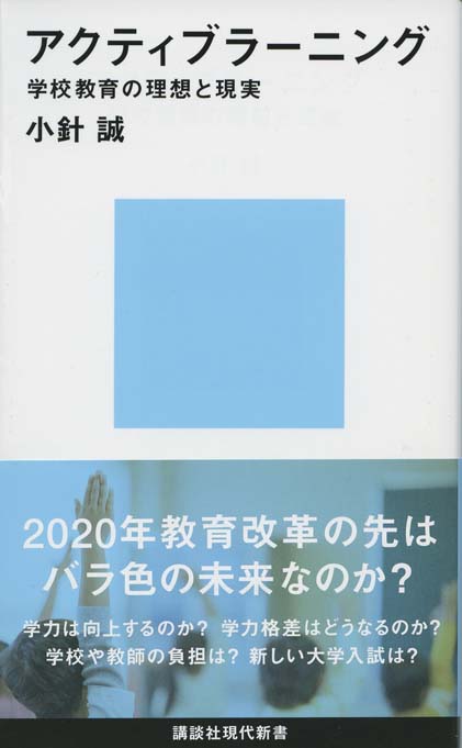 現代の教育はどうあるべきか 教科教育の未来を考えるシリーズ – 東洋館出版社