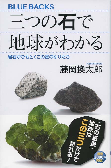 石と人間の歴史 : 地の恵みと文化 | 新書マップ4D