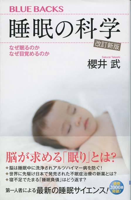 ヒトはなぜ 夢を見るのか 新書マップ