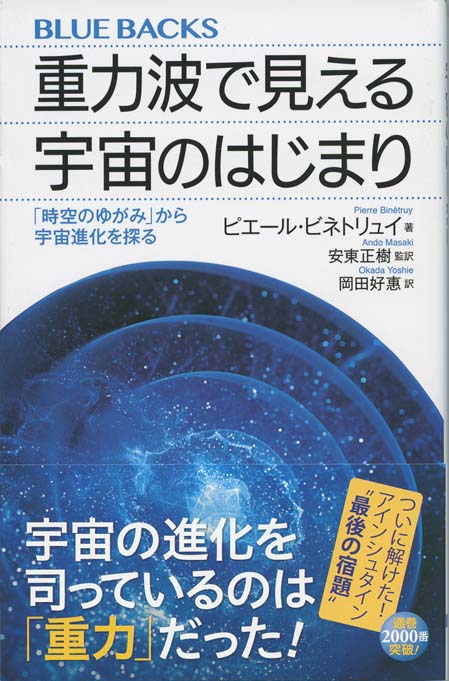 時空のからくり : 時間と空間はなぜ「一体不可分」なのか | 新書マップ4D