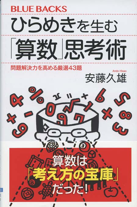 【数学】知恵の館文庫 AP 全17巻セット(思考回路を磨く問題集) ひらめきを生む「算数」思考術 : 問題解決力を高める厳選43題