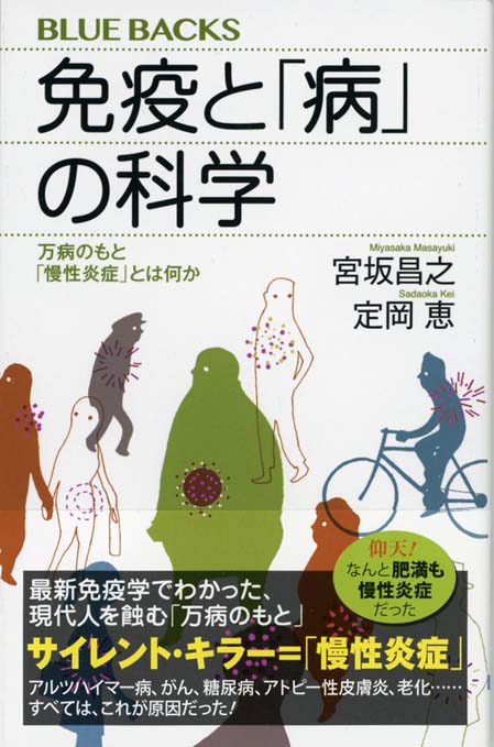 新しい免疫入門 : 自然免疫から自然炎症まで | 新書マップ4D