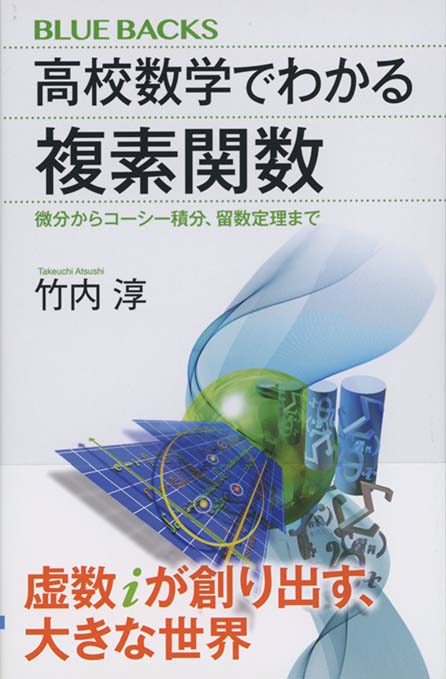 はじめての解析学 : 微分、積分から量子力学まで | 新書マップ4D