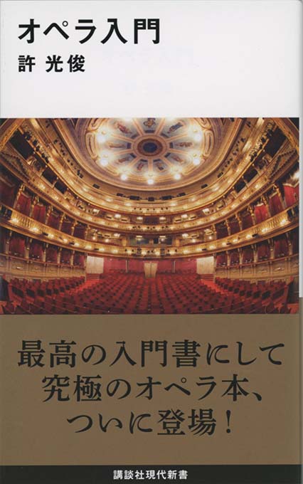 モーツァルトオペラのすべて | 新書マップ4D