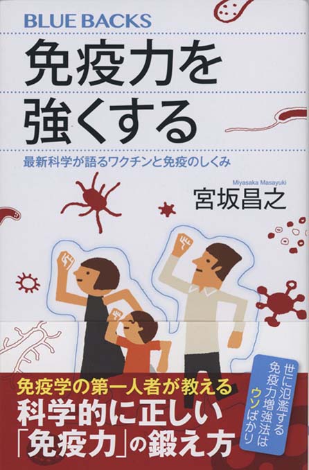新しい免疫入門 第2版 : 免疫の基本的なしくみ | 新書マップ4D