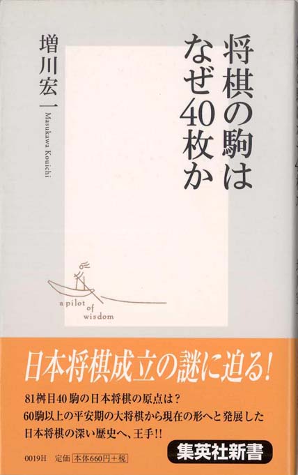 将棋の駒はなぜ40枚か | 新書マップ4D
