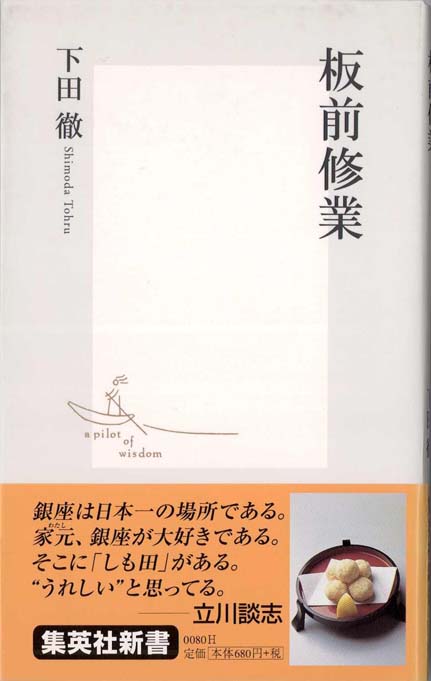 日本料理の真髄 | 新書マップ4D