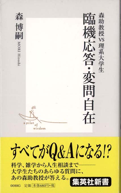 【中古】 科学・おもしろ質問箱 頭のツムジから宇宙空間の温度まで/講談社/広見直明 科学・おもしろ質問箱 : 頭のツムジから宇宙空間の温度まで