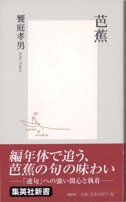 伊賀の人・松尾芭蕉 | 新書マップ4D