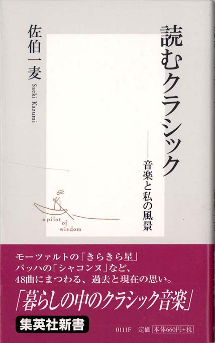 永遠の名曲 百田尚樹が愛するクラシック 【公式通販】