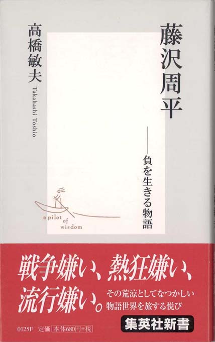 藤沢周平 | 新書マップ4D