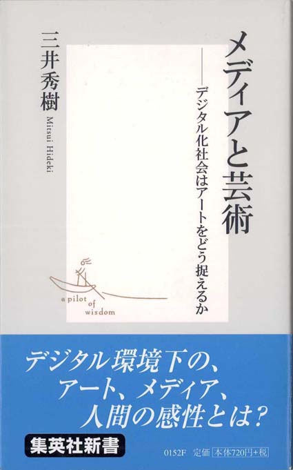 メディアと芸術 | 新書マップ4D