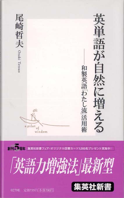 和製英語が役に立つ | 新書マップ4D