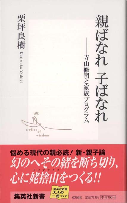 寺山修司 : 過激なる疾走 | 新書マップ4D