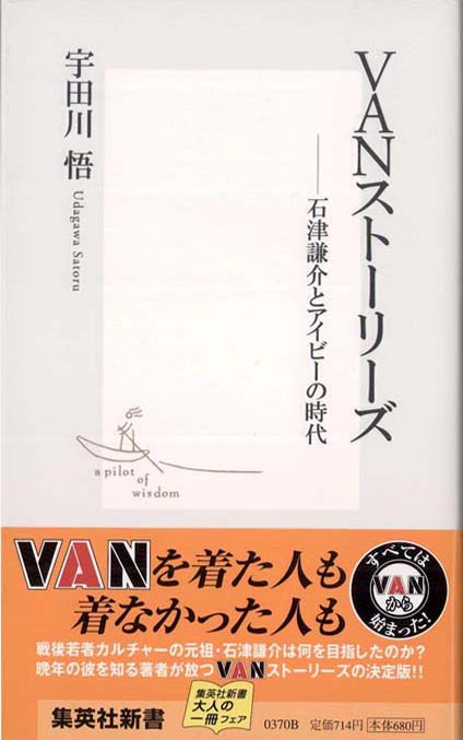 アイビ-ニット   /日本ヴォ-グ社/石津謙介（単行本） 石津謙介のニュー・アイビー・ブック | 土屋右二, 石津謙介