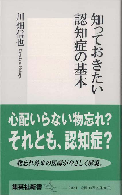 認知症 : 専門医が語る診断・治療・ケア | 新書マップ4D