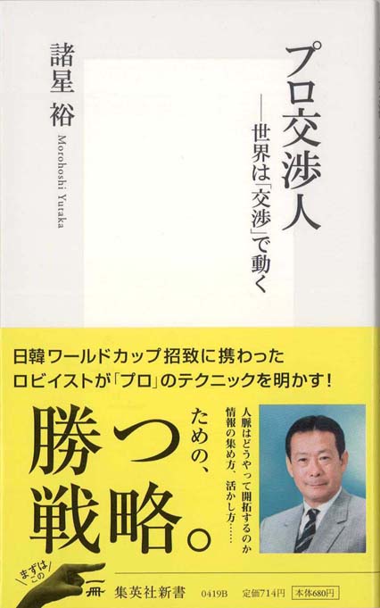 【中古】 交渉プロフェッショナル 国際調停の修羅場から/ＮＨＫ出版/島田久仁彦 交渉プロフェッショナル 国際調停の修羅場から (NHK出版新書