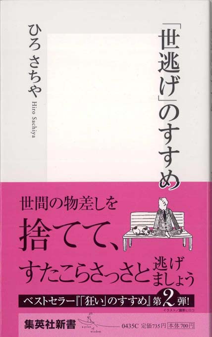 狂い のすすめ 新書マップ