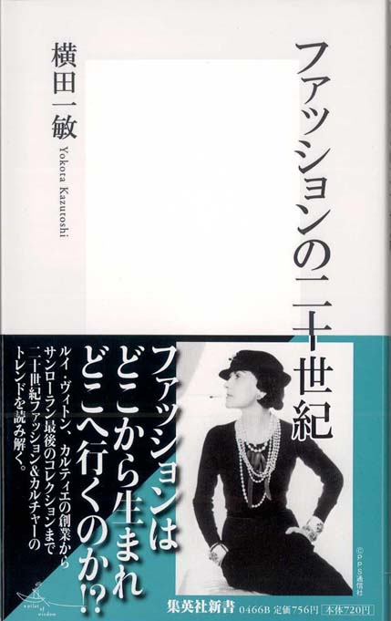 【ス】1986年　洋装 昭和以降の洋装の歴史、S28年版01 : むかしの装い