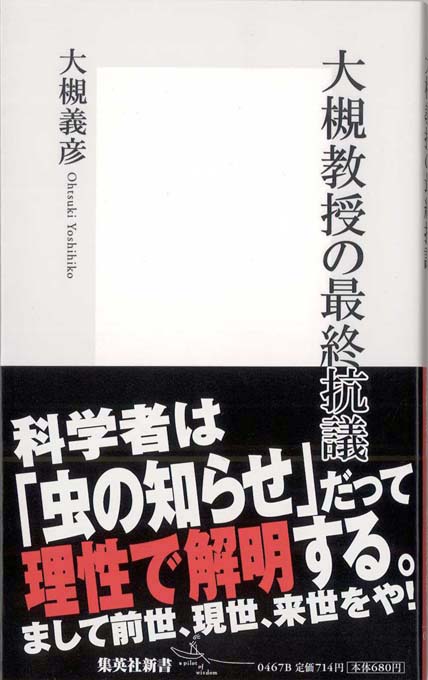 大槻教授の最終抗議 | 新書マップ4D
