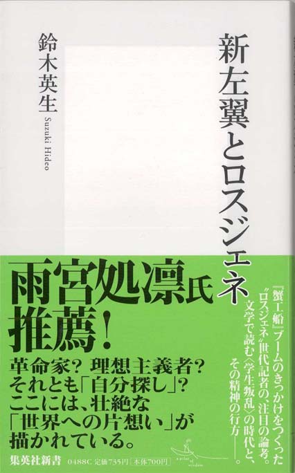 日本の学生運動　その理論と歴史 日本の学生運動 その理論と歴史 その他