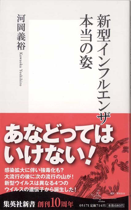 感染症は世界史を動かす | 新書マップ4D