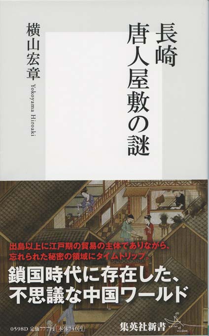 長崎丸山遊廓 : 江戸時代のワンダーランド | 新書マップ4D