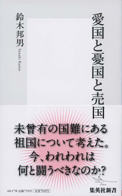 憂國愛吟集 邦楽憂国愛吟集 吉田松陰 王陽明 西田南岳 陸軍中野学校