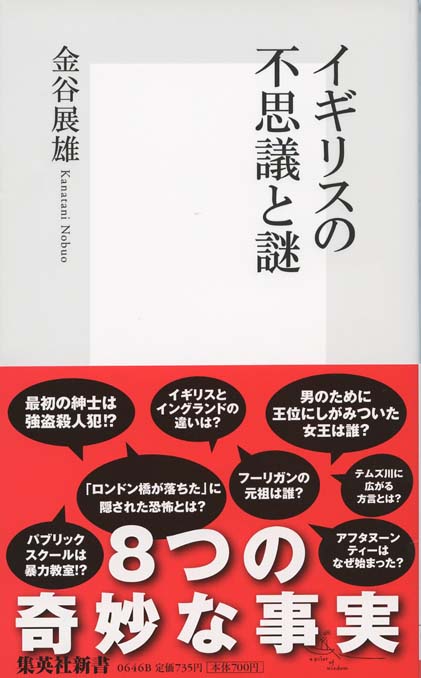 イギリスの不思議と謎 新書マップ