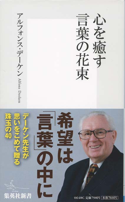悩みを「力」に変える100の言葉 | 新書マップ4D