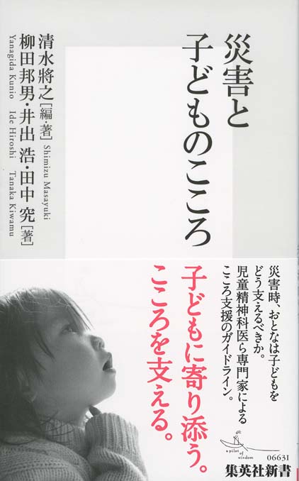 この国はなぜ被害者を守らないのか : 子ども被災と薬害エイズ | 新書