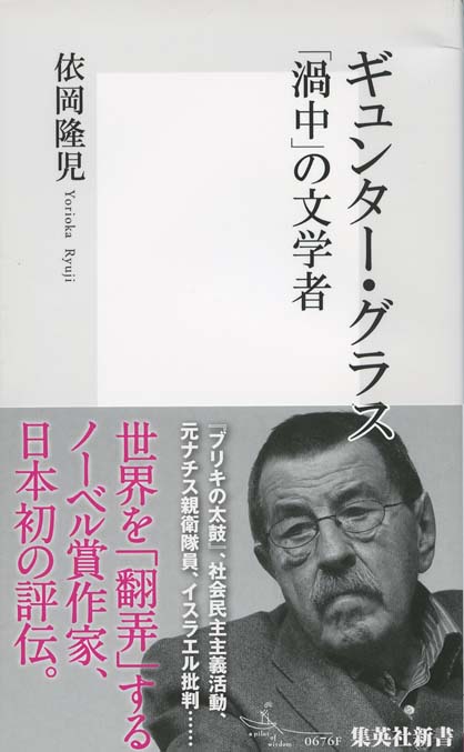 闘う文豪とナチス・ドイツ : トーマス・マンの亡命日記 | 新書