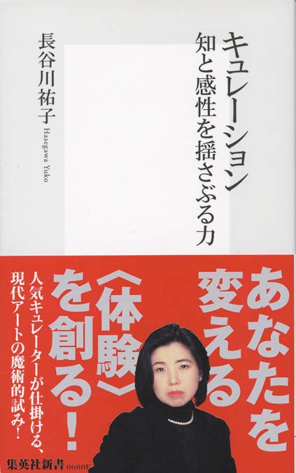 キュレーション : 知と感性を揺さぶる力 | 新書マップ4D