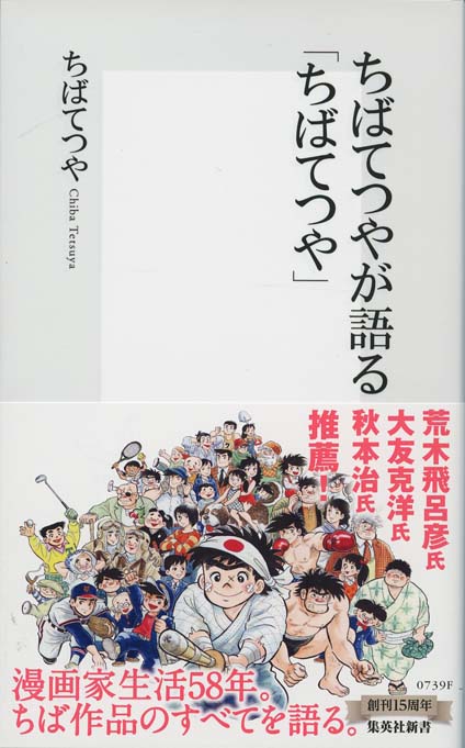 ちばてつやが語る「ちばてつや」 | 新書マップ4D