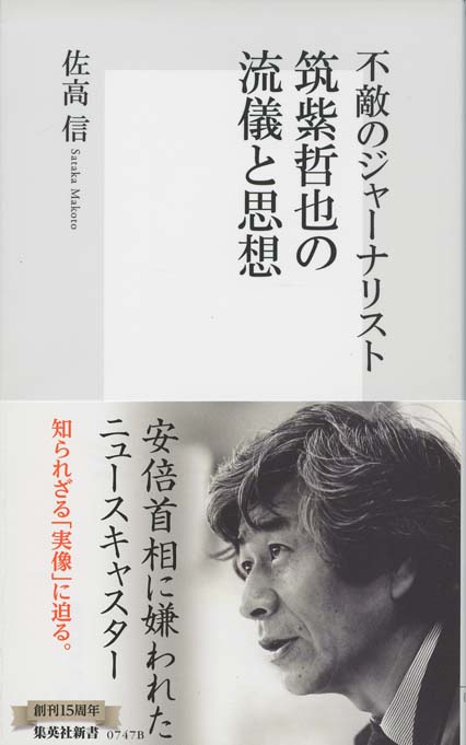 天晴れ!筑紫哲也news23 | 新書マップ4D