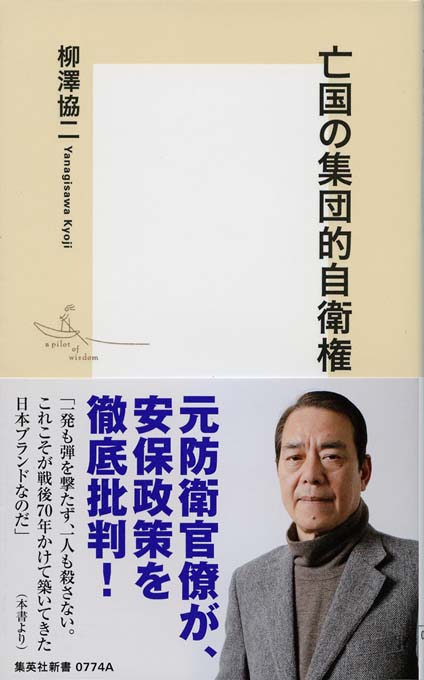 歴史と軍事　自衛官の思想 歴史と軍事 : 一自衛官の思想 (栂博) / 祥文堂書店 / 古本、中古