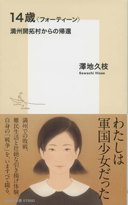 移民たちの「満州」 : 満蒙開拓団の虚と実 | 新書マップ4D
