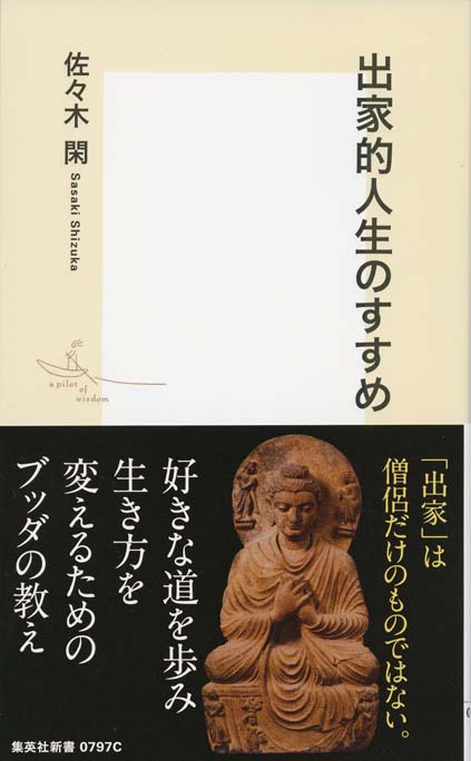【中古】 必生闘う仏教/集英社/佐々井秀嶺 41tOpX58u6L._UF350,350_QL80_.jpg