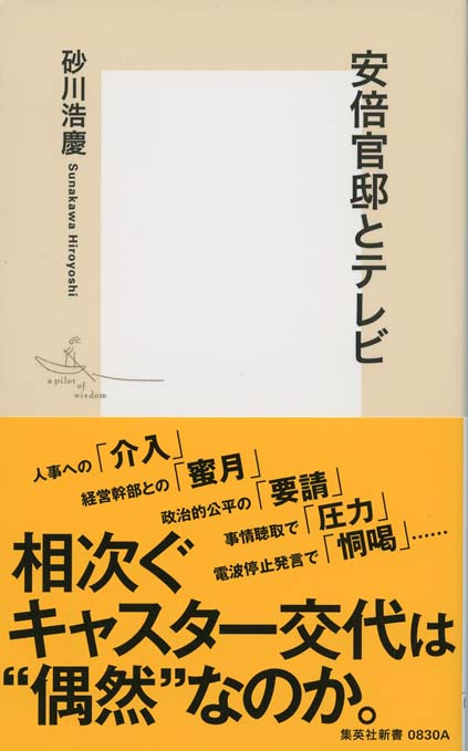 表現の自由 : 「政治的中立性」を問う | 新書マップ4D