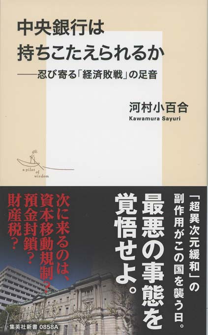 新・金融政策入門 | 新書マップ4D