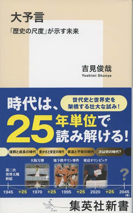 中世日本の予言書 : 〈未来記〉を読む | 新書マップ4D